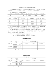 2014.10.31第四章产品成本计算的主要方法练习