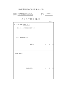 2014.11.27老桥拆除施工方案申报