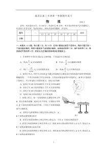 2014.1海淀高三上物理期末试题及答案