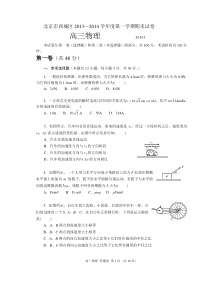 2014.1西城区高三物理期末试题