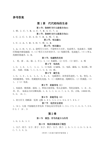 2014.2八下导学案答案2014122