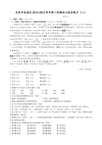 2015语文东城二模试题及答案