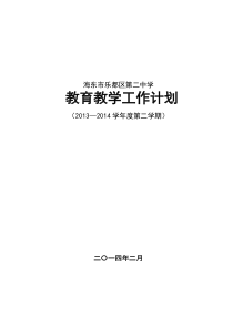 2014.3教学计划