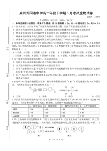 2014.3月考高中生物试卷(实验班,必修二3-5章)