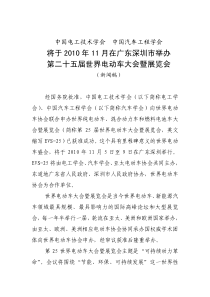 将于XXXX年11月在广东深圳市举办第二十五届世界电动车