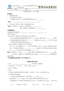 2014.9.9必修一化学《气体摩尔体积》导学案