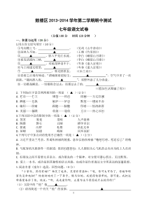 201404七年级期中试卷