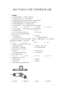 2015钳工技师复习题