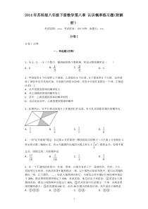 20140603-认识概率练习题(附解析)