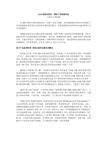 20140811-LED标准光组件博弈下的创新革命