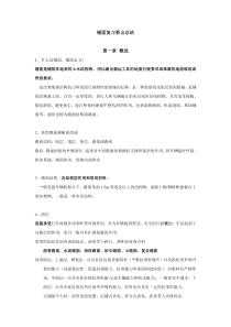 2015铺面复习材料(同济大学版孙立军主编)