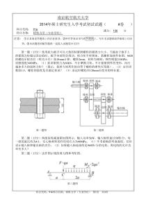 2014_916材料力学(专业学位)(试题)