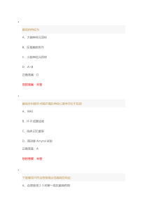 2015青岛卫生人才--微创时代的神经外科护理试卷