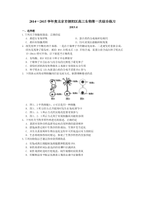 2014—2015北京市朝阳区高三一模(生物)(含答案)