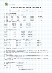 2014—2015学年度上学期期中高二语文考试试题