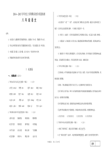 2014—2015学年度上学期期末教学质量检测八年级语文试卷与答案