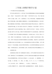 2014—2015学年新北师大版三年级数学上册第一单元教案