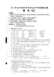 2015长沙中考语文模拟试卷五(含答案)