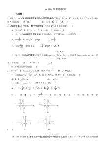 2014《成才之路》高一数学(人教A版)必修1本册综合素能检测【2013年6月出版,收录12-13学