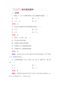 2014《成才之路》高一数学(人教A版)必修2能力强化提升3-2-1直线的点斜式方程