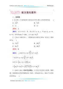 2014《成才之路》高一数学(人教A版)必修2能力强化提升1312柱体锥体台体的体积