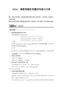 2014《步步高》高考数学第一轮复习12离散型随机变量的均值与方差