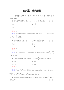 2014《高考调研》高考数学总复习(人教新课标)配套单元测试第六章数列Word版含解析