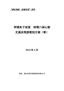 尤溪奔驰-奥迪汽车试驾会活动方案