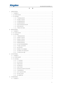 金蝶K3wise供应链管理系统功能介绍