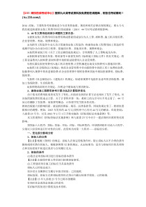 2014一级建造师改版内容搜集整理