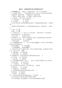 2014一级建造师机电实务模拟试卷2