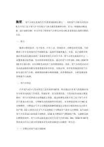 尾气分析仪在汽车故障诊断中的应用