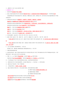 2014一级注册建筑师设计经济前期施工考点汇总