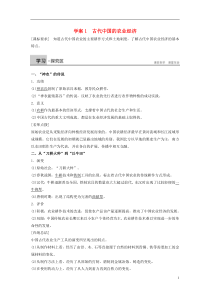 2015高中历史专题一古代中国经济的基本结构与特点学案1人民版必修2