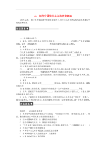 2015高中历史专题二近代中国资本主义的曲折发展课时作业3人民版必修2