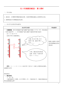 2014七年级数学上册25有理数的减法学案