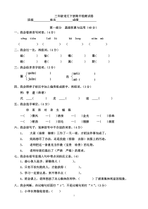 2014三年级语文下册期中测试卷