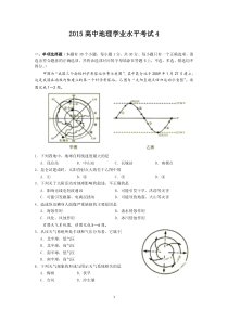 2015高中地理学业水平考试4