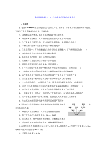 2014三维设计高考一轮复习生物(江西专版)课时跟踪检测(21)