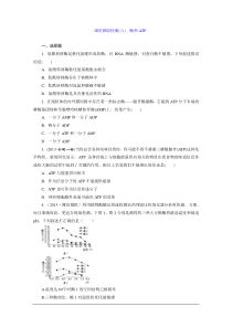 2014三维设计高考一轮复习生物(江西专版)课时跟踪检测(39)