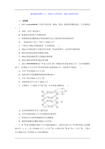 2014三维设计高考一轮复习生物(江西专版)课时跟踪检测(9)