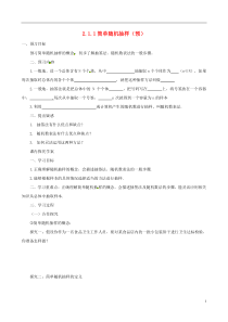 2015高中数学211简单随机抽样预习新人教A版必修3