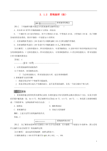 2015高中数学212系统抽样总结新人教A版必修3