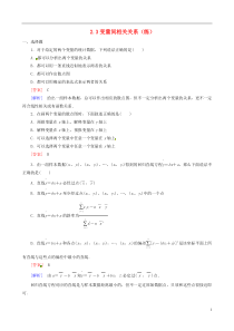 2015高中数学23变量间相关关系练习新人教A版必修3