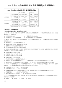 2014上半年江苏事业单位笔试真题及解析(最新)