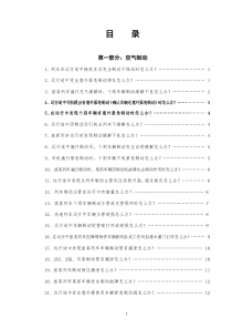 客车常见故障应急处置办法