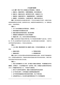 2015高中生物大二轮复习作业测评3-2细胞的分化衰老凋亡和癌变Word版含解析