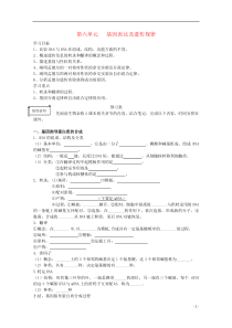 2015高中生物学业水平复习测试第6单元基因表达及遗传规律新人教版必修1