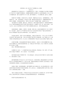 将首现长三角 关注汽车产业集群之长三角篇