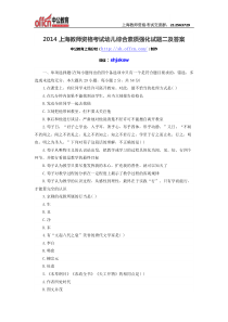 2014上海教师资格考试幼儿综合素质强化试题二及答案